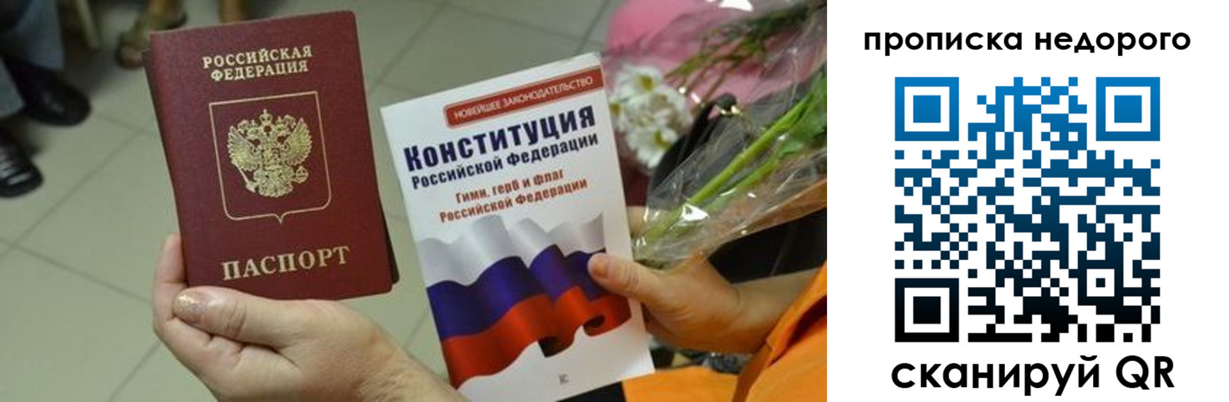прописка в Струнино
