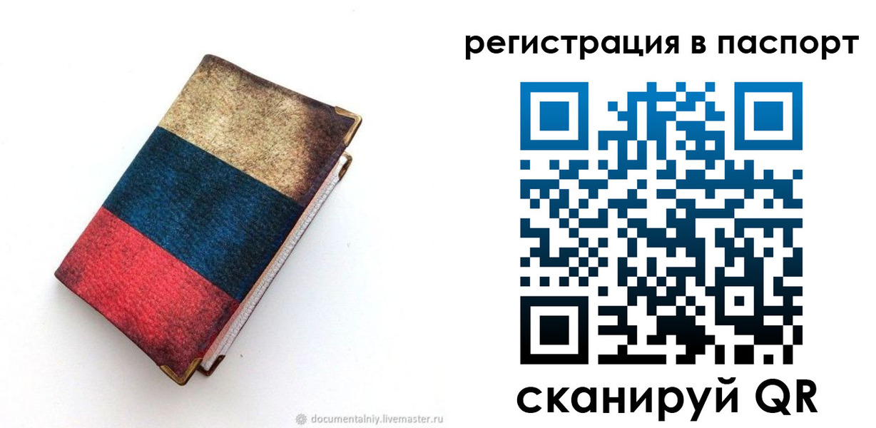 прописка штамп в Струнино