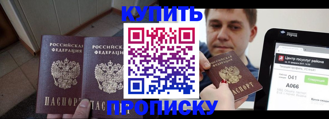 временная прописка в Струнино