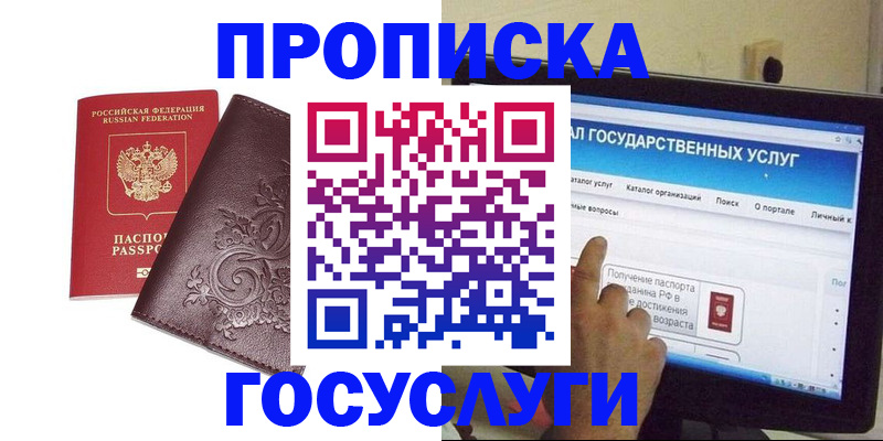 прописка регистрация в Струнино